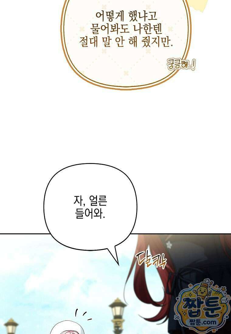악당 공작가의 실세 막내딸입니다 144화 66