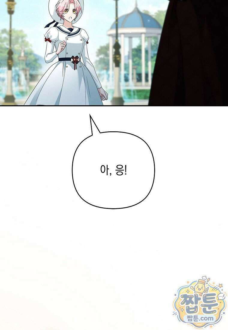 악당 공작가의 실세 막내딸입니다 144화 67