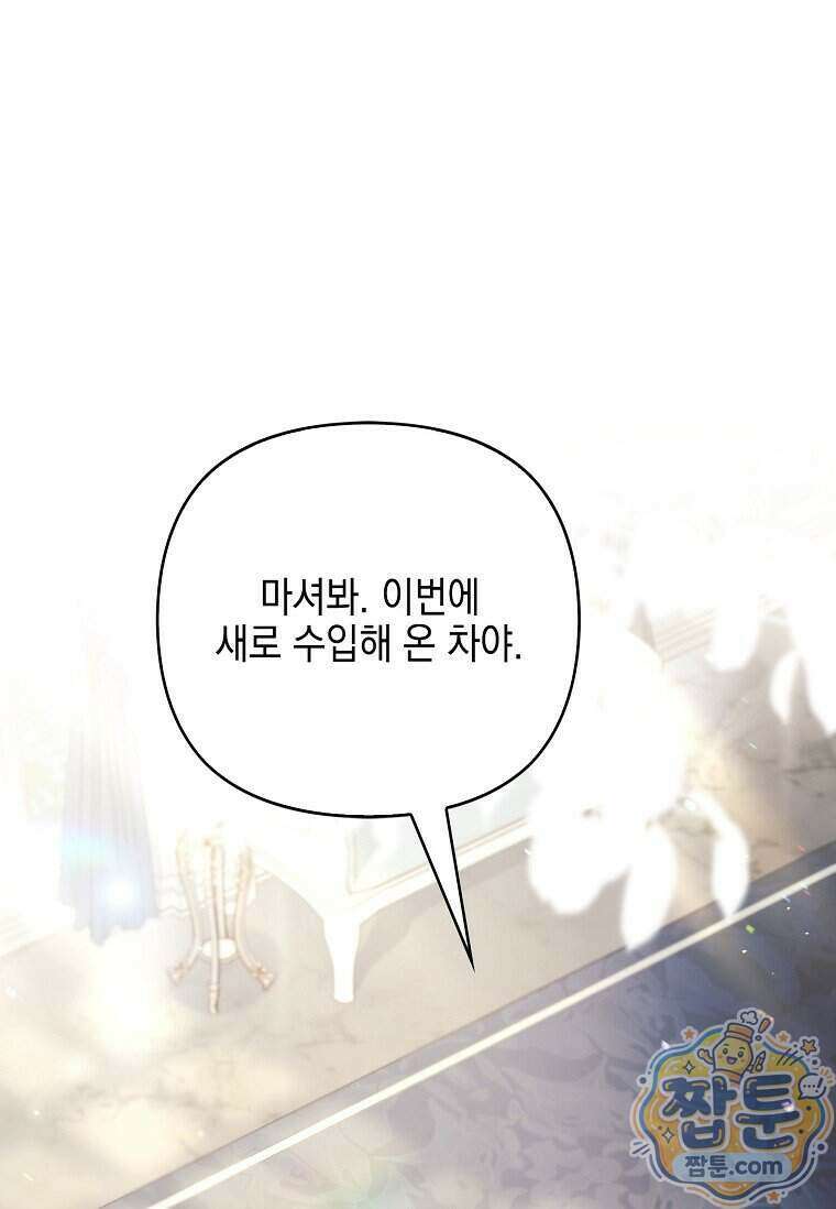 악당 공작가의 실세 막내딸입니다 144화 71