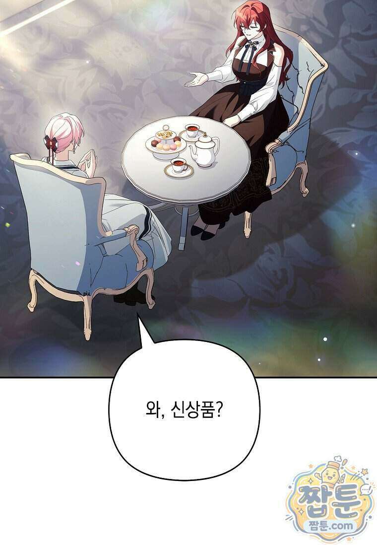 악당 공작가의 실세 막내딸입니다 144화 72