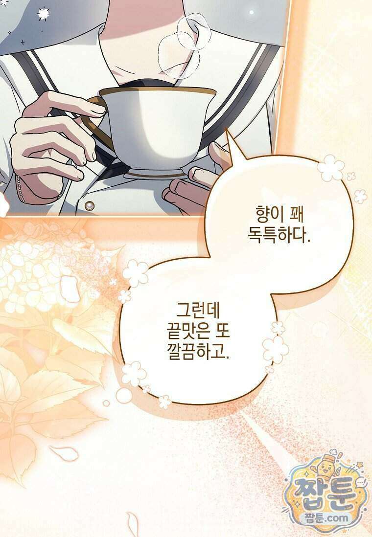 악당 공작가의 실세 막내딸입니다 144화 74