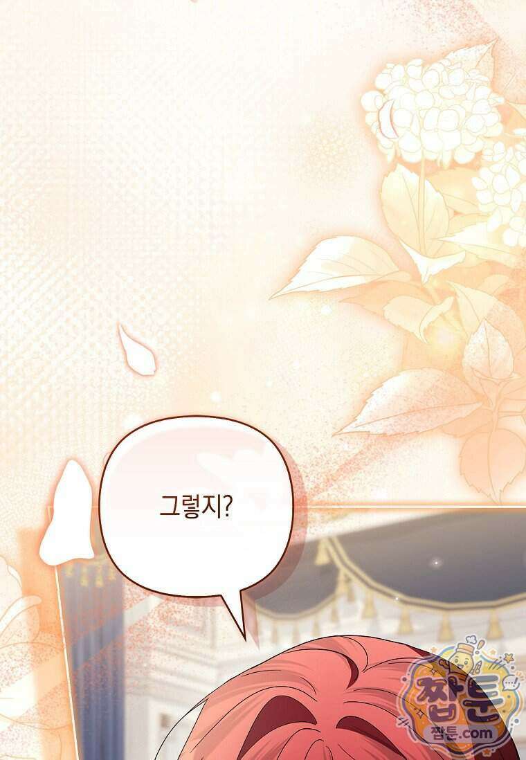 악당 공작가의 실세 막내딸입니다 144화 75