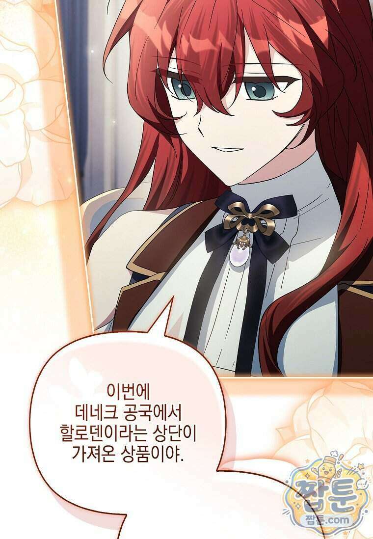 악당 공작가의 실세 막내딸입니다 144화 76