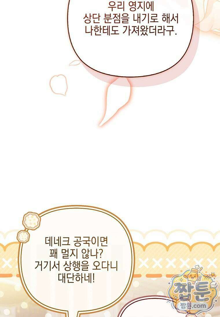 악당 공작가의 실세 막내딸입니다 144화 77