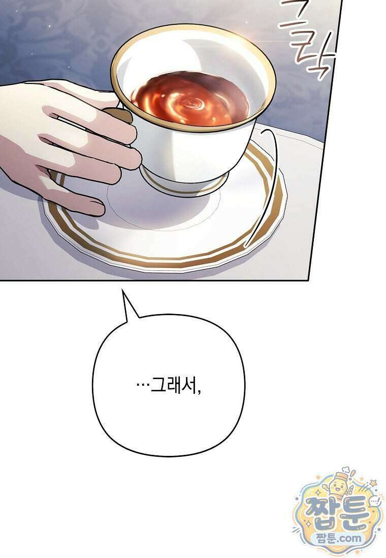 악당 공작가의 실세 막내딸입니다 144화 79