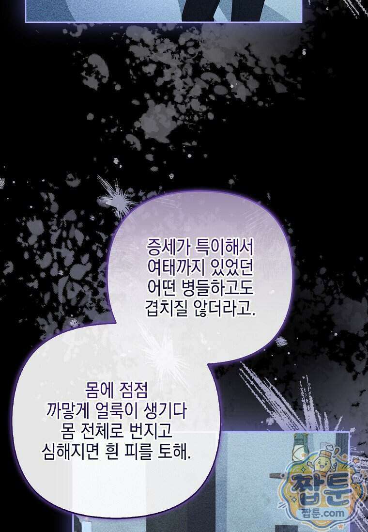악당 공작가의 실세 막내딸입니다 144화 85