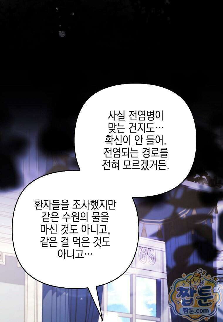 악당 공작가의 실세 막내딸입니다 144화 87