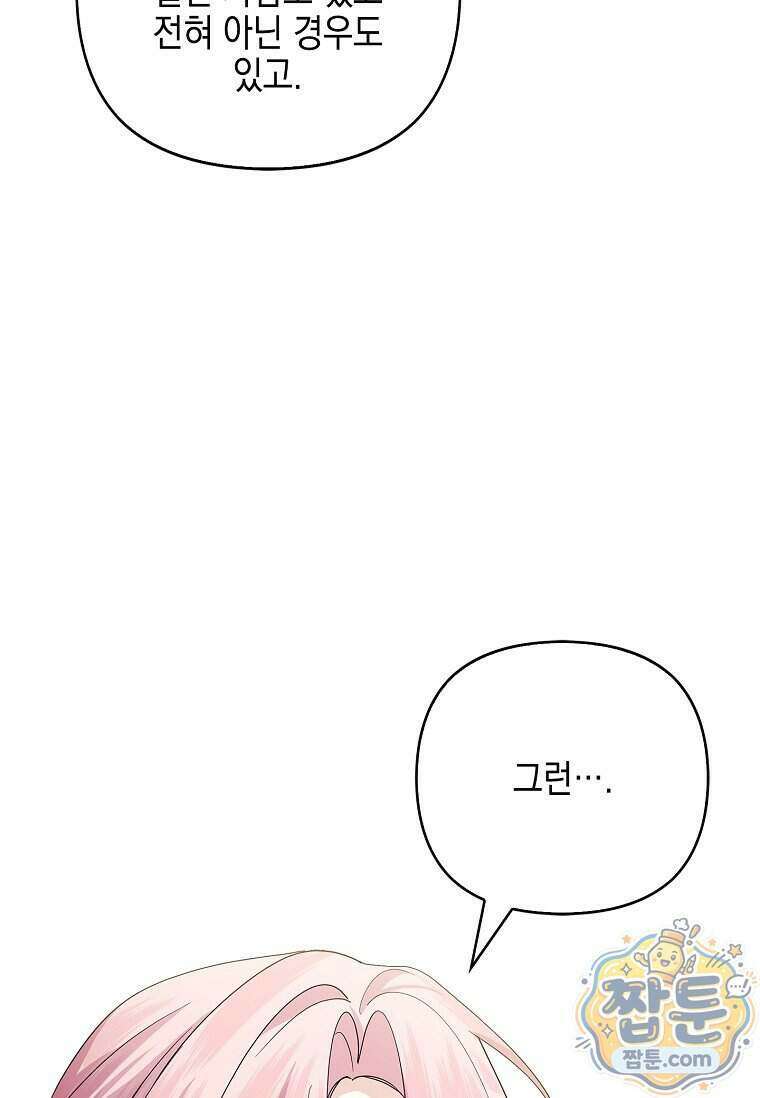 악당 공작가의 실세 막내딸입니다 144화 89