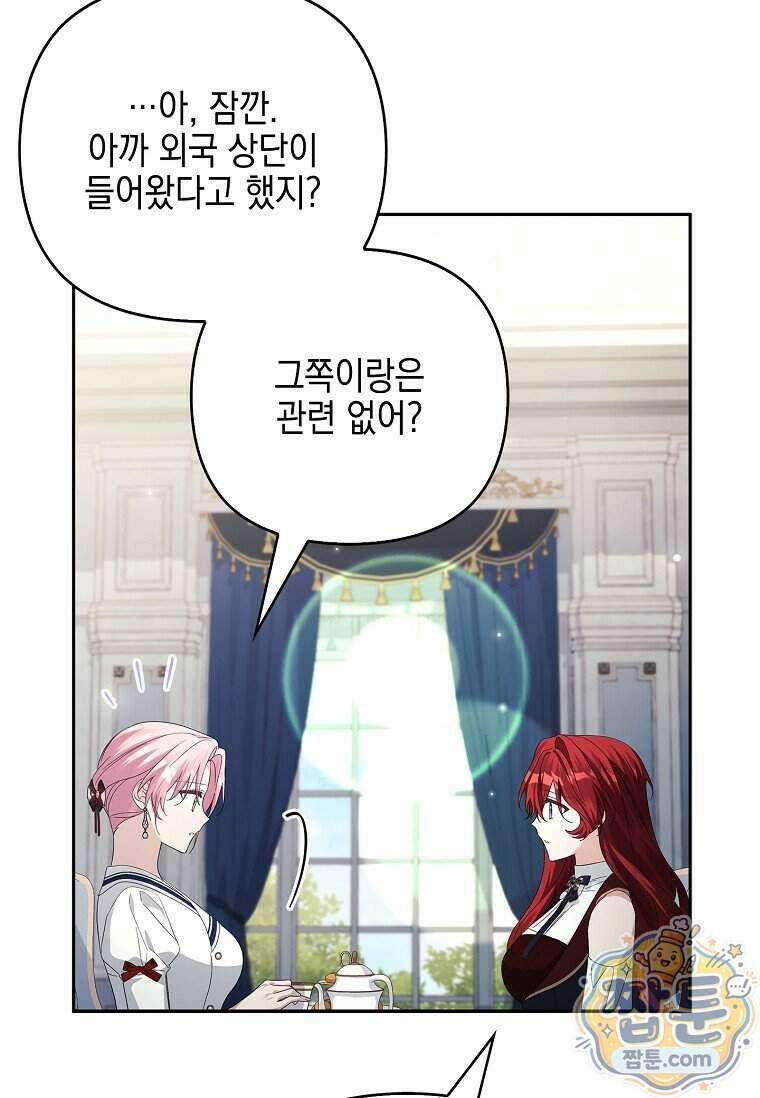 악당 공작가의 실세 막내딸입니다 144화 91
