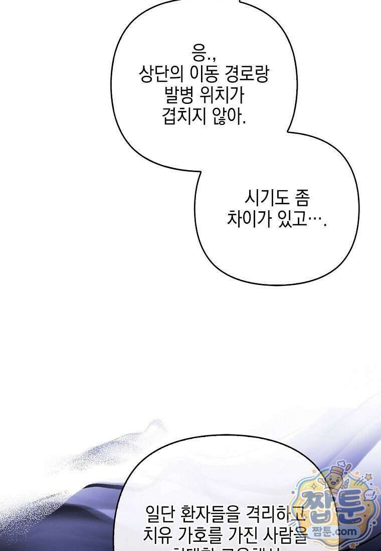 악당 공작가의 실세 막내딸입니다 144화 92