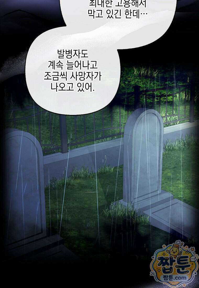 악당 공작가의 실세 막내딸입니다 144화 93