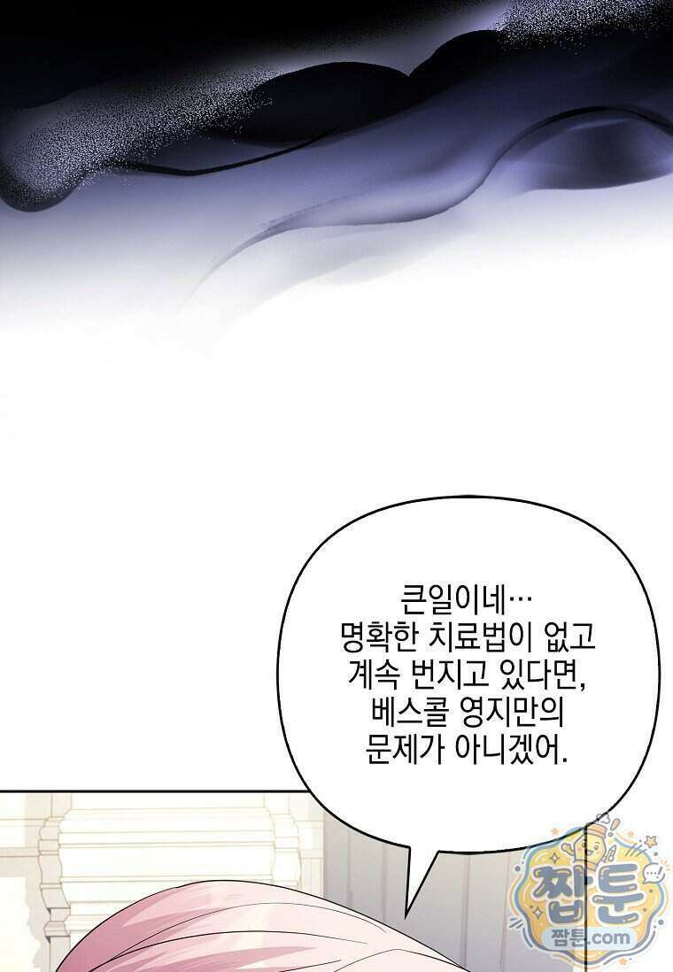 악당 공작가의 실세 막내딸입니다 144화 94