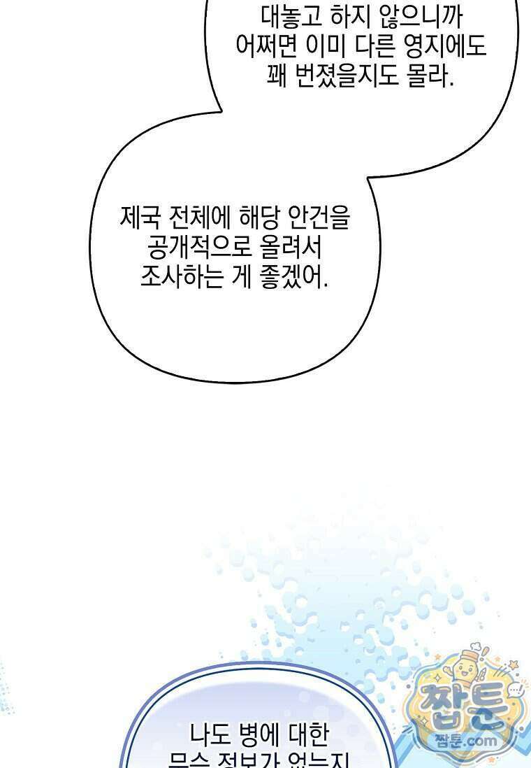 악당 공작가의 실세 막내딸입니다 144화 96