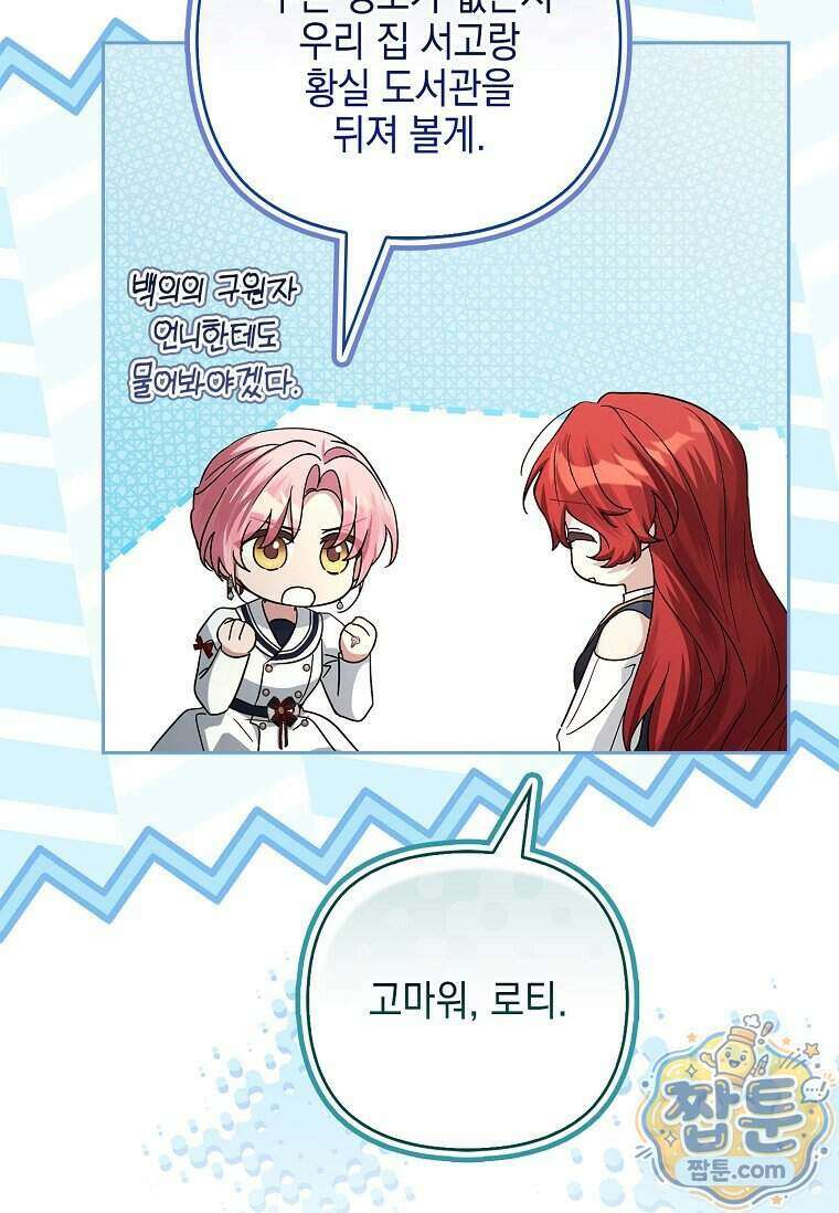 악당 공작가의 실세 막내딸입니다 144화 97