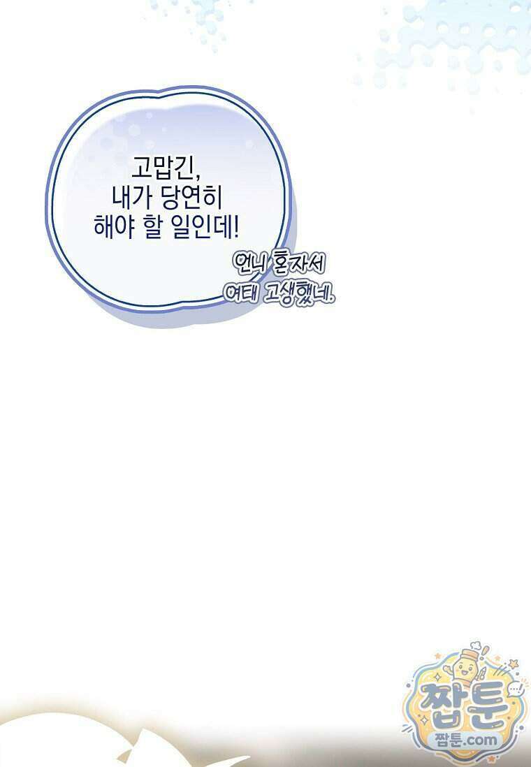 악당 공작가의 실세 막내딸입니다 144화 98