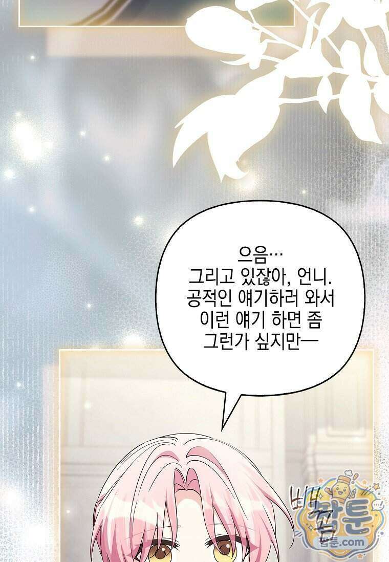 악당 공작가의 실세 막내딸입니다 144화 100
