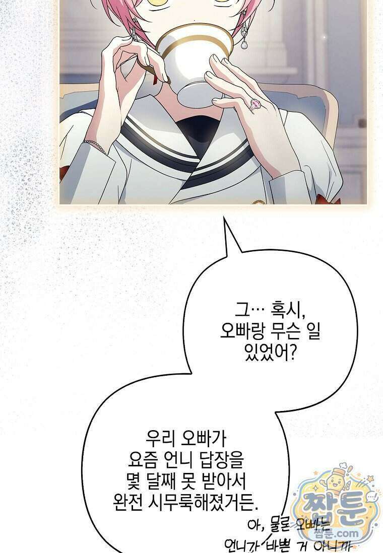 악당 공작가의 실세 막내딸입니다 144화 101