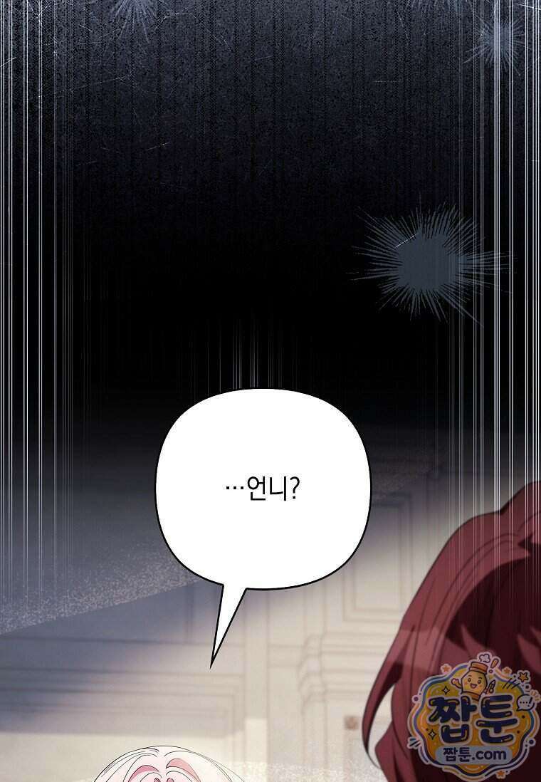 악당 공작가의 실세 막내딸입니다 144화 103