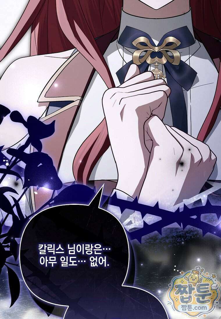 악당 공작가의 실세 막내딸입니다 144화 106