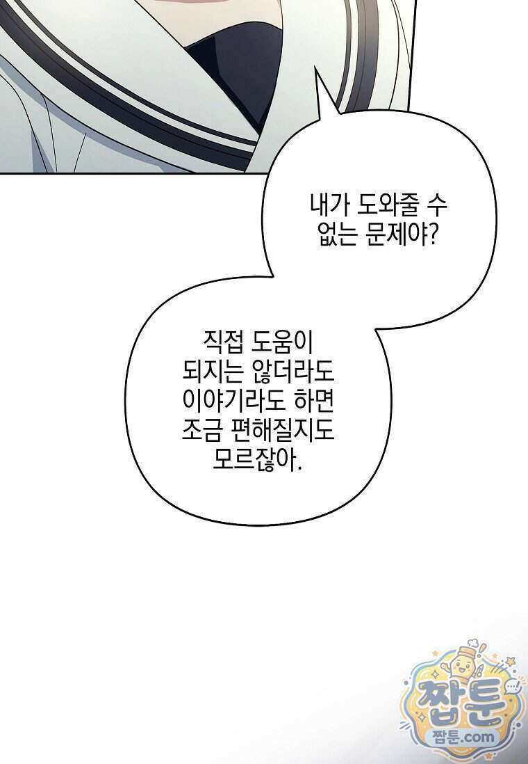 악당 공작가의 실세 막내딸입니다 144화 111