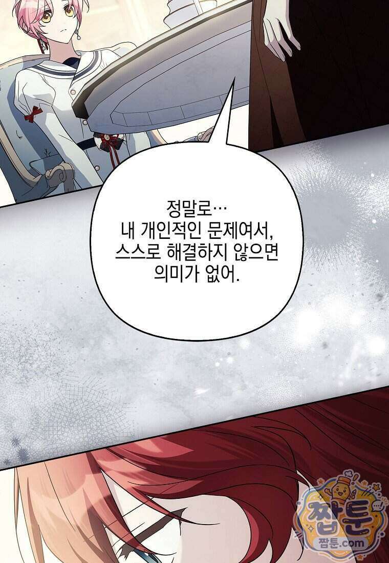 악당 공작가의 실세 막내딸입니다 144화 113