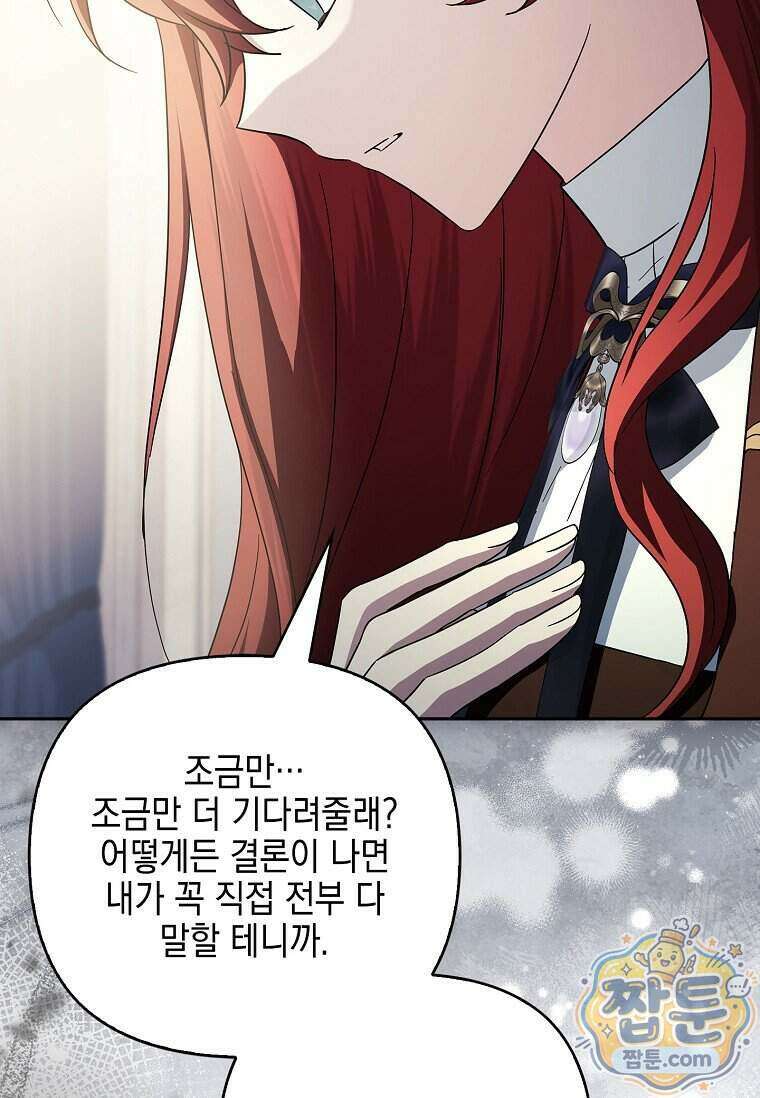 악당 공작가의 실세 막내딸입니다 144화 114