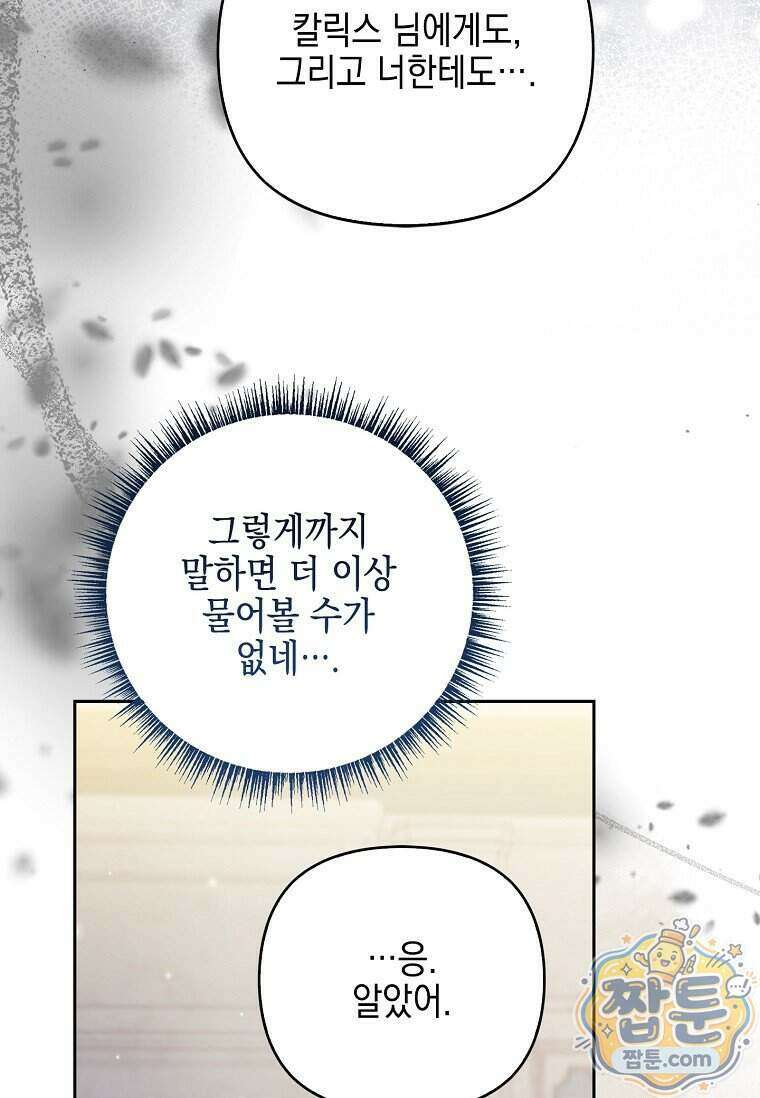 악당 공작가의 실세 막내딸입니다 144화 115