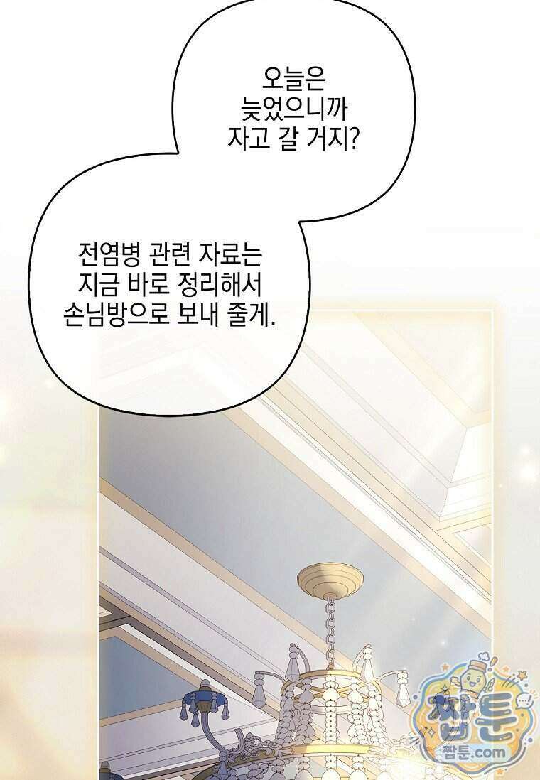 악당 공작가의 실세 막내딸입니다 144화 117