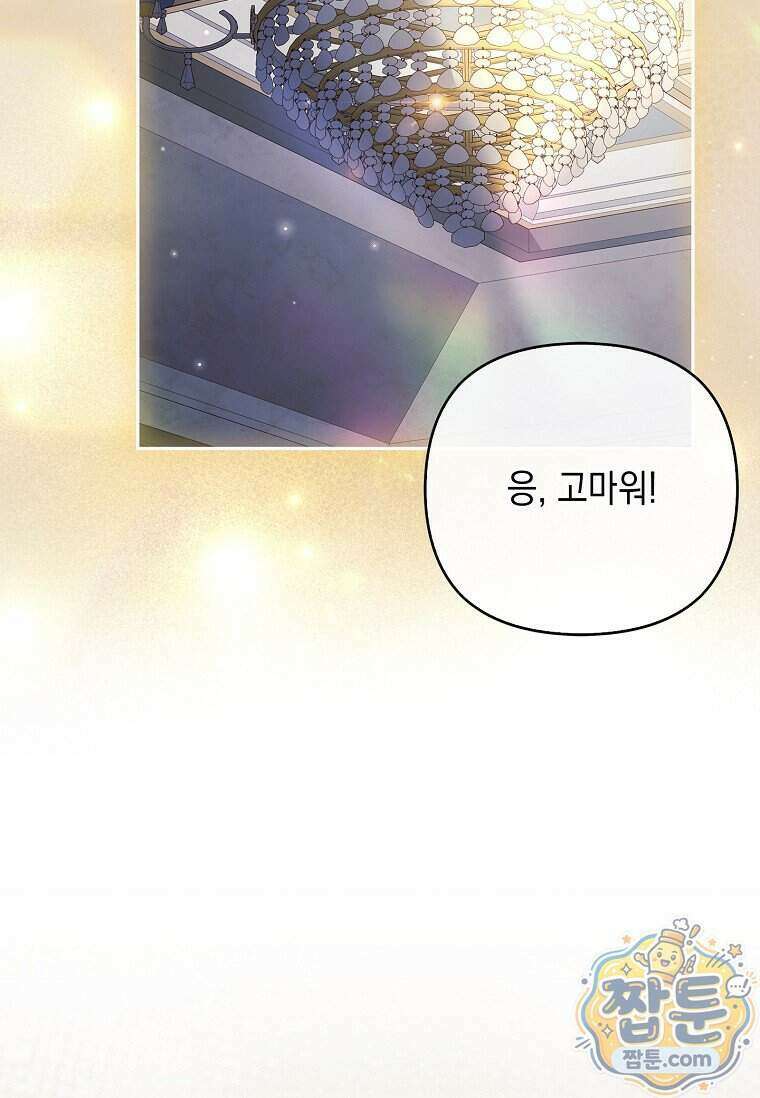악당 공작가의 실세 막내딸입니다 144화 118