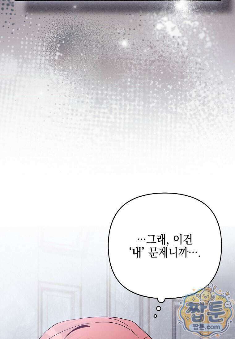악당 공작가의 실세 막내딸입니다 144화 121
