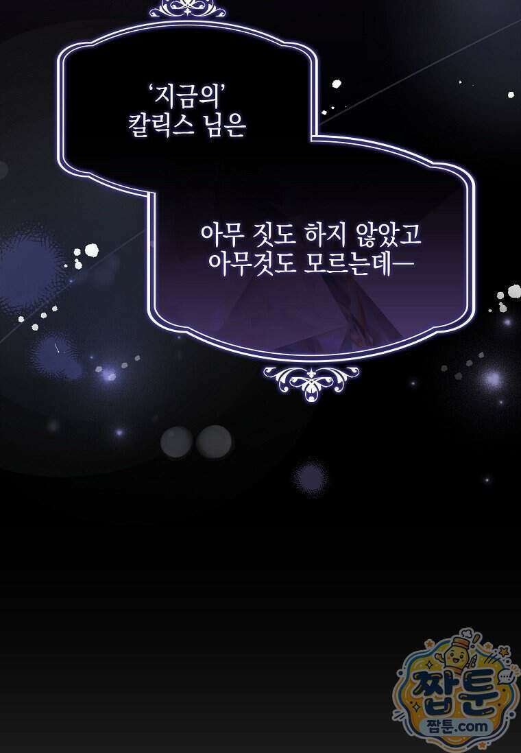 악당 공작가의 실세 막내딸입니다 144화 125