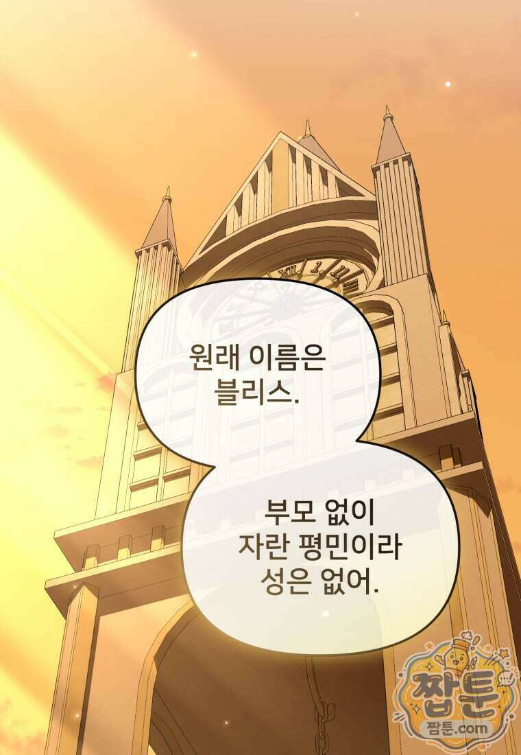 마왕의 아이로 살아남는 법 140화 3