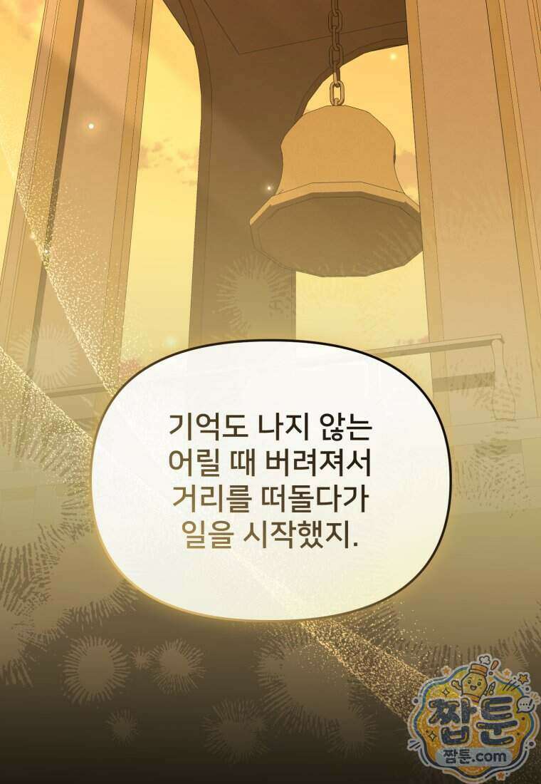 마왕의 아이로 살아남는 법 140화 4