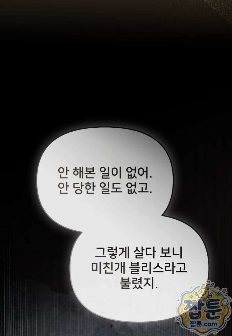 마왕의 아이로 살아남는 법 140화 5