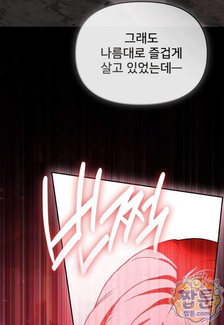 마왕의 아이로 살아남는 법 140화 7