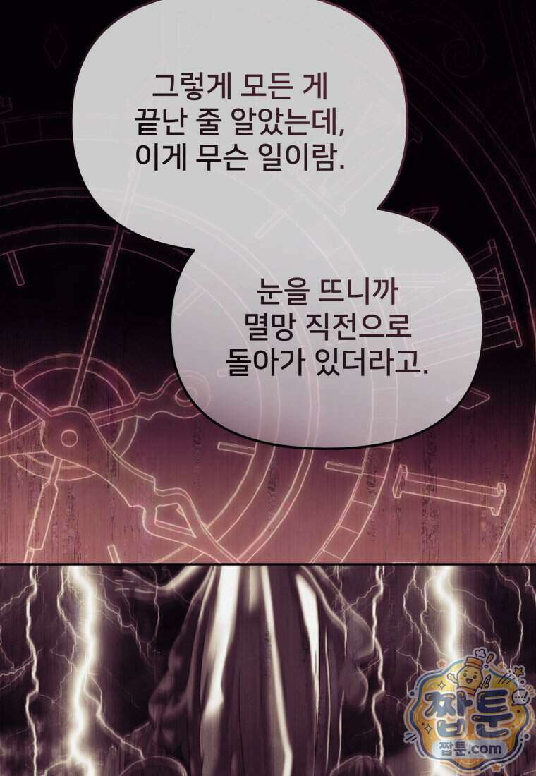 마왕의 아이로 살아남는 법 140화 11