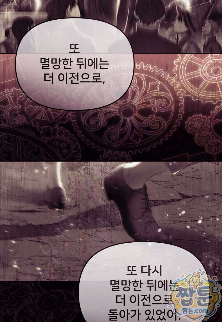 마왕의 아이로 살아남는 법 140화 12