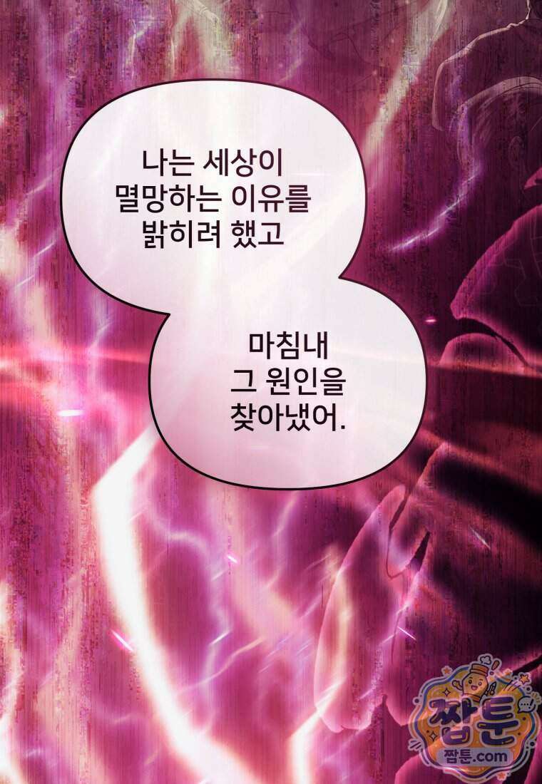 마왕의 아이로 살아남는 법 140화 14