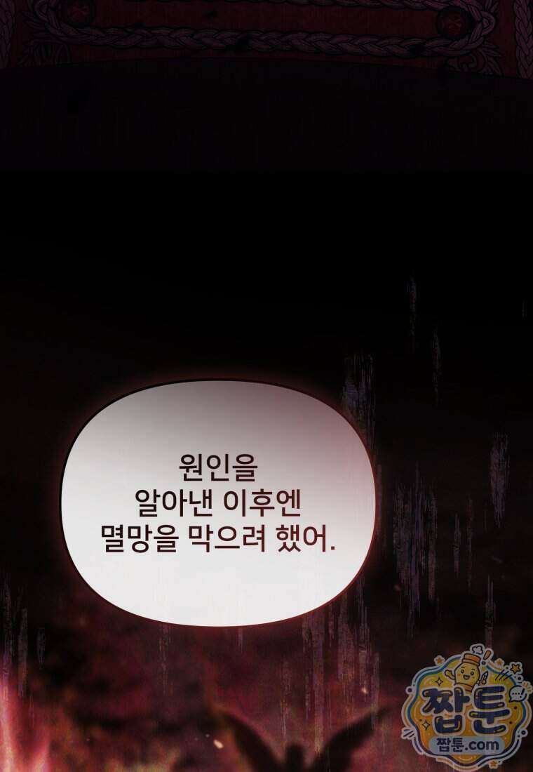 마왕의 아이로 살아남는 법 140화 19