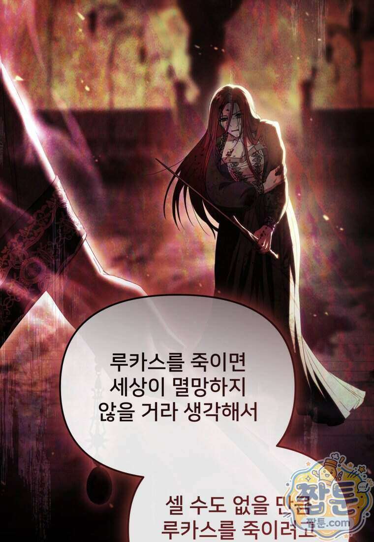 마왕의 아이로 살아남는 법 140화 20