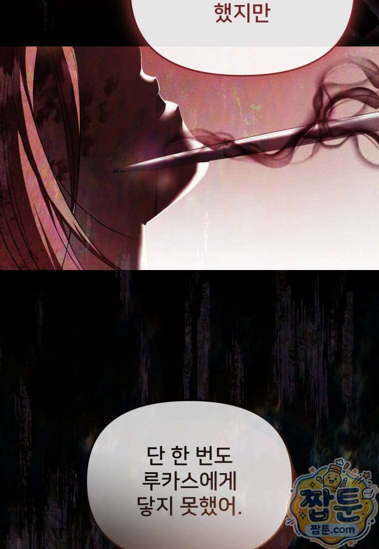 마왕의 아이로 살아남는 법 140화 21
