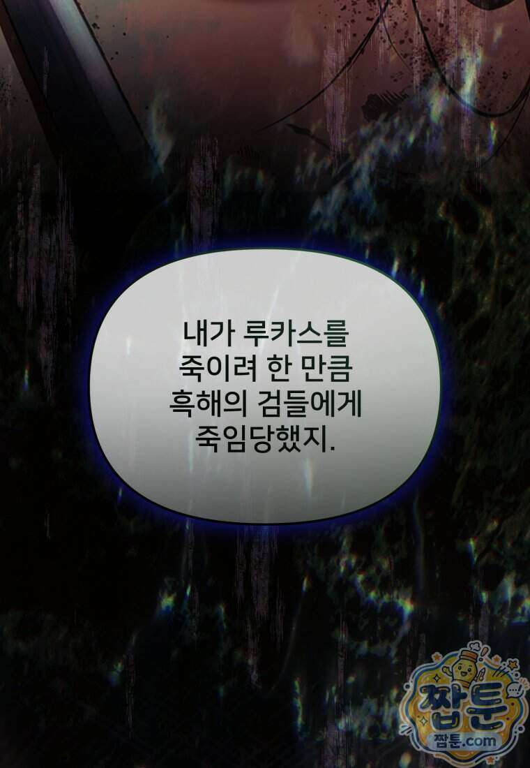 마왕의 아이로 살아남는 법 140화 23