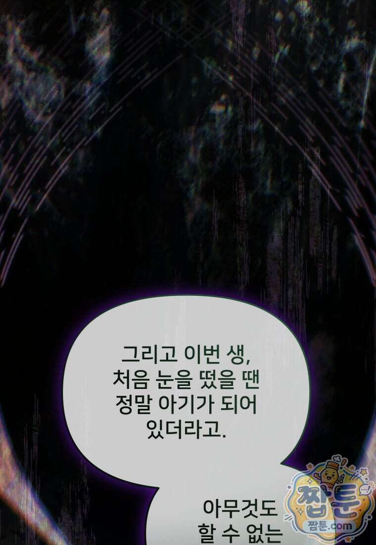 마왕의 아이로 살아남는 법 140화 24