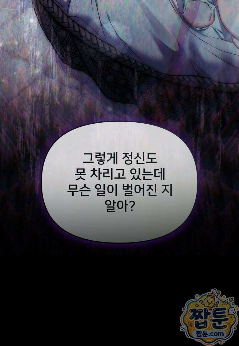 마왕의 아이로 살아남는 법 140화 26
