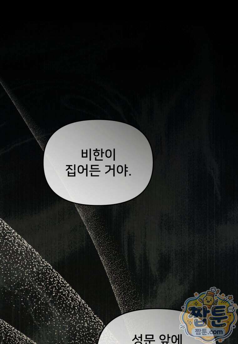마왕의 아이로 살아남는 법 140화 27