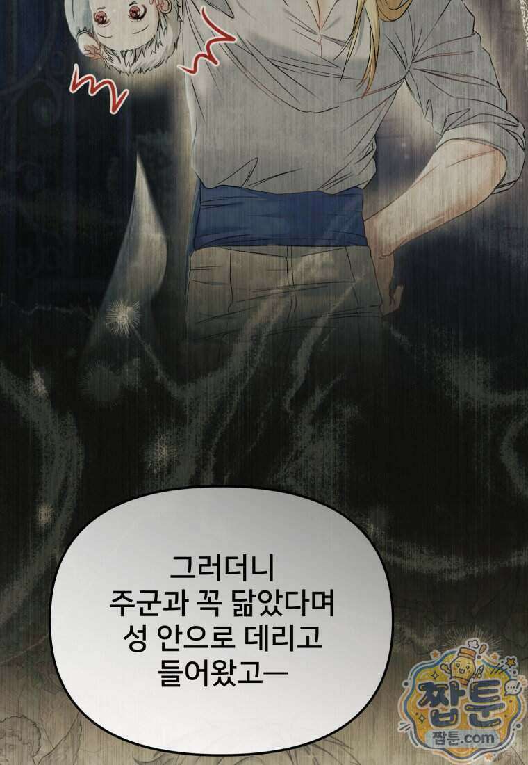 마왕의 아이로 살아남는 법 140화 29