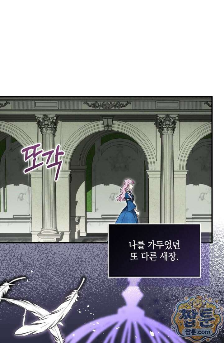 버려진 왕녀, 대공의 총애를 독차지하다 3화 3