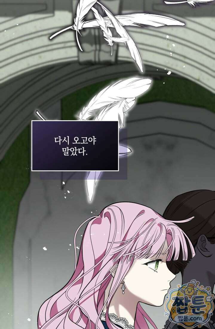 버려진 왕녀, 대공의 총애를 독차지하다 3화 5