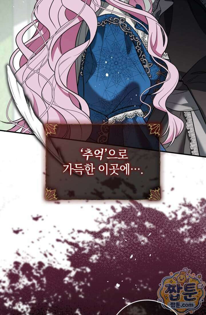 버려진 왕녀, 대공의 총애를 독차지하다 3화 6