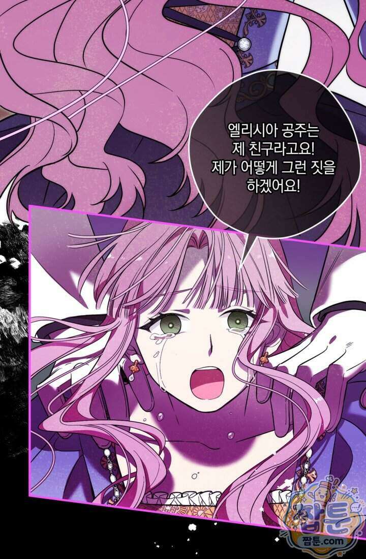 버려진 왕녀, 대공의 총애를 독차지하다 3화 9